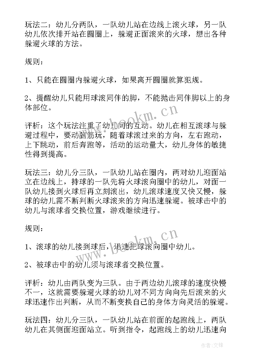 游戏活动大班教案(大全15篇)