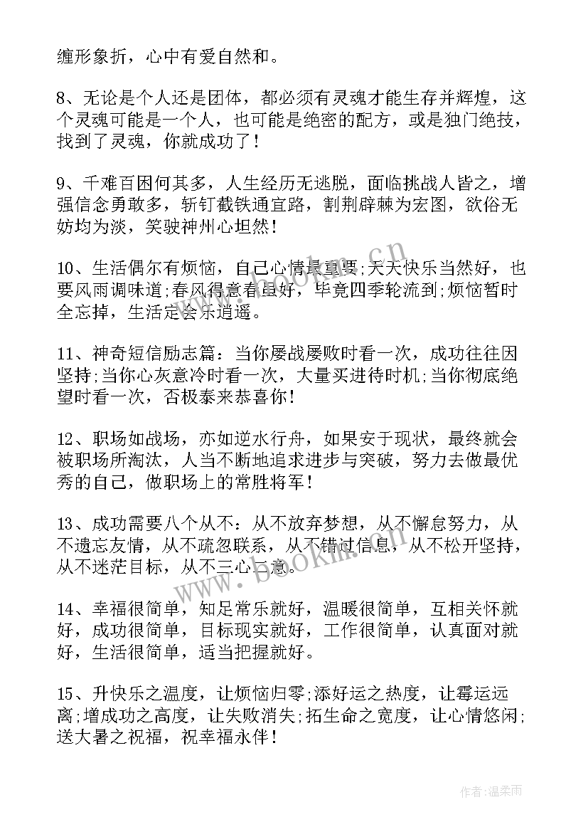 2023年鼓励赠言寄语励志学生(大全8篇)