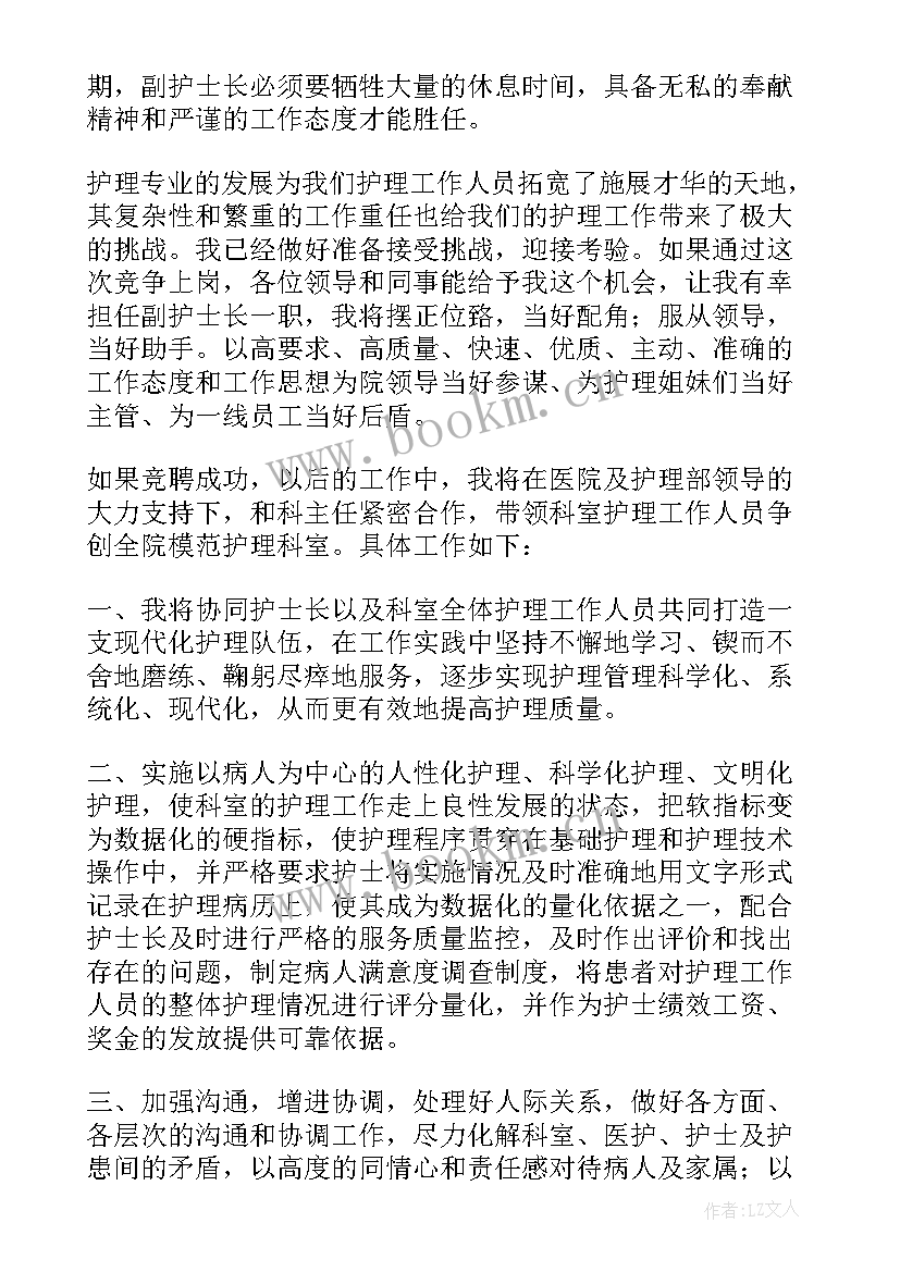 最新副护士长岗位竞聘演讲稿康复科(优质20篇)