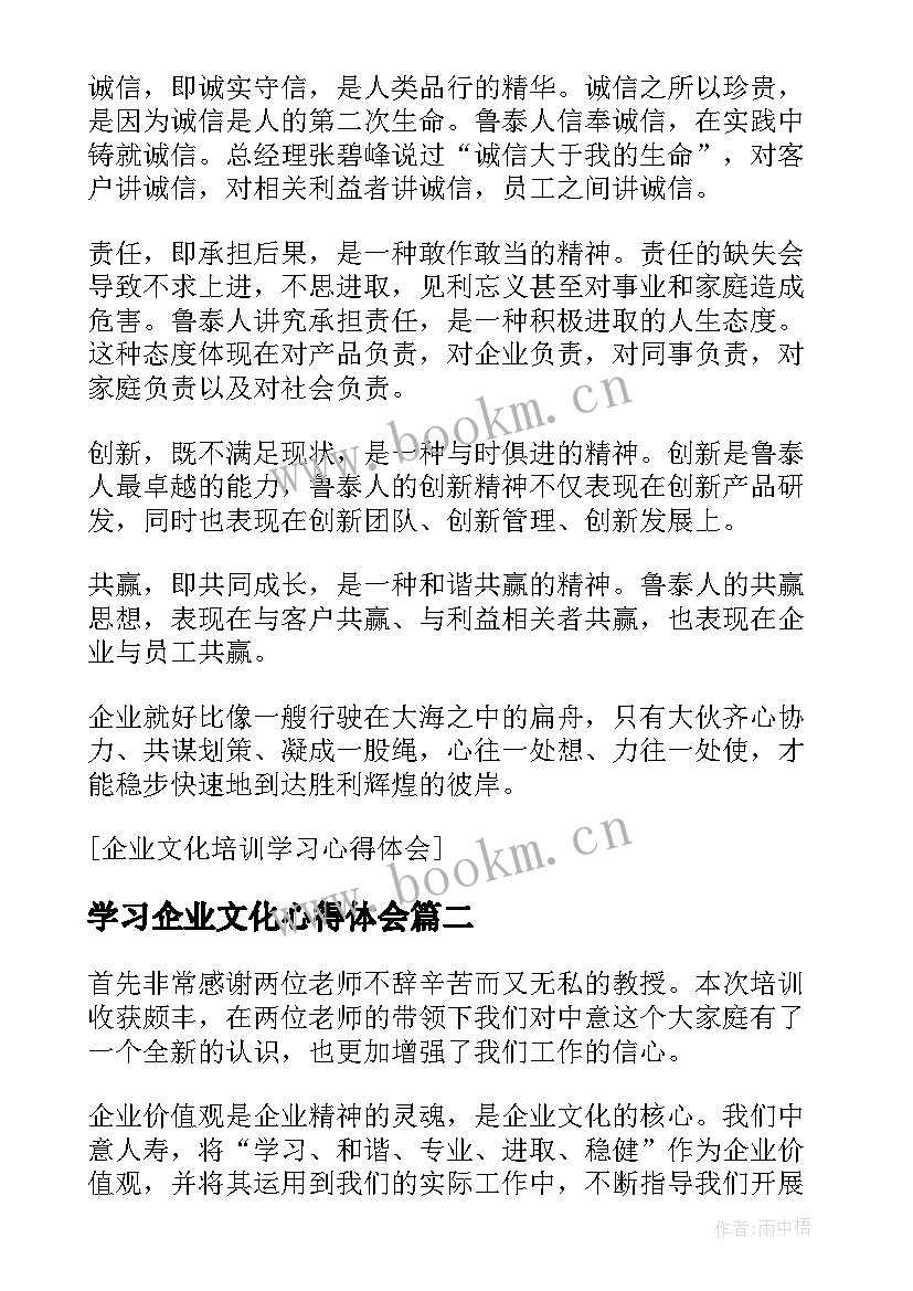 学习企业文化心得体会 企业文化培训学习心得体会(汇总8篇)