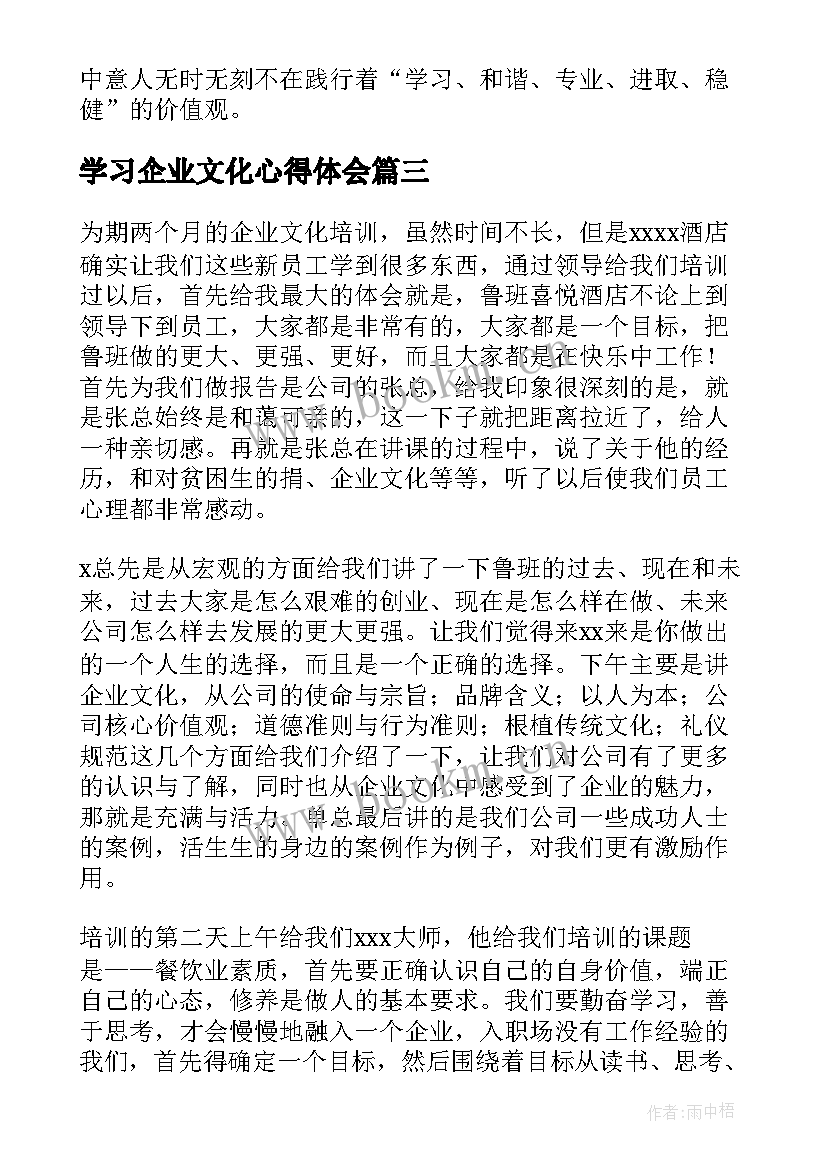 学习企业文化心得体会 企业文化培训学习心得体会(汇总8篇)