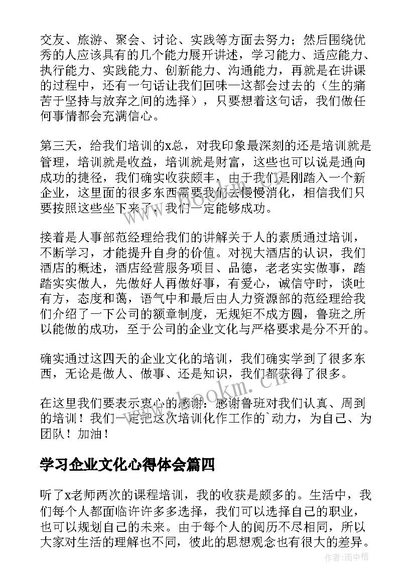 学习企业文化心得体会 企业文化培训学习心得体会(汇总8篇)