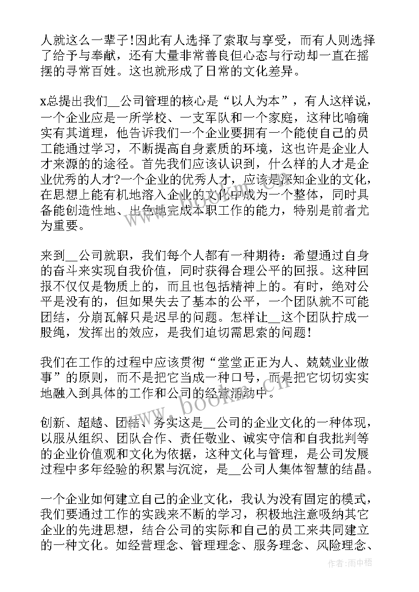 学习企业文化心得体会 企业文化培训学习心得体会(汇总8篇)