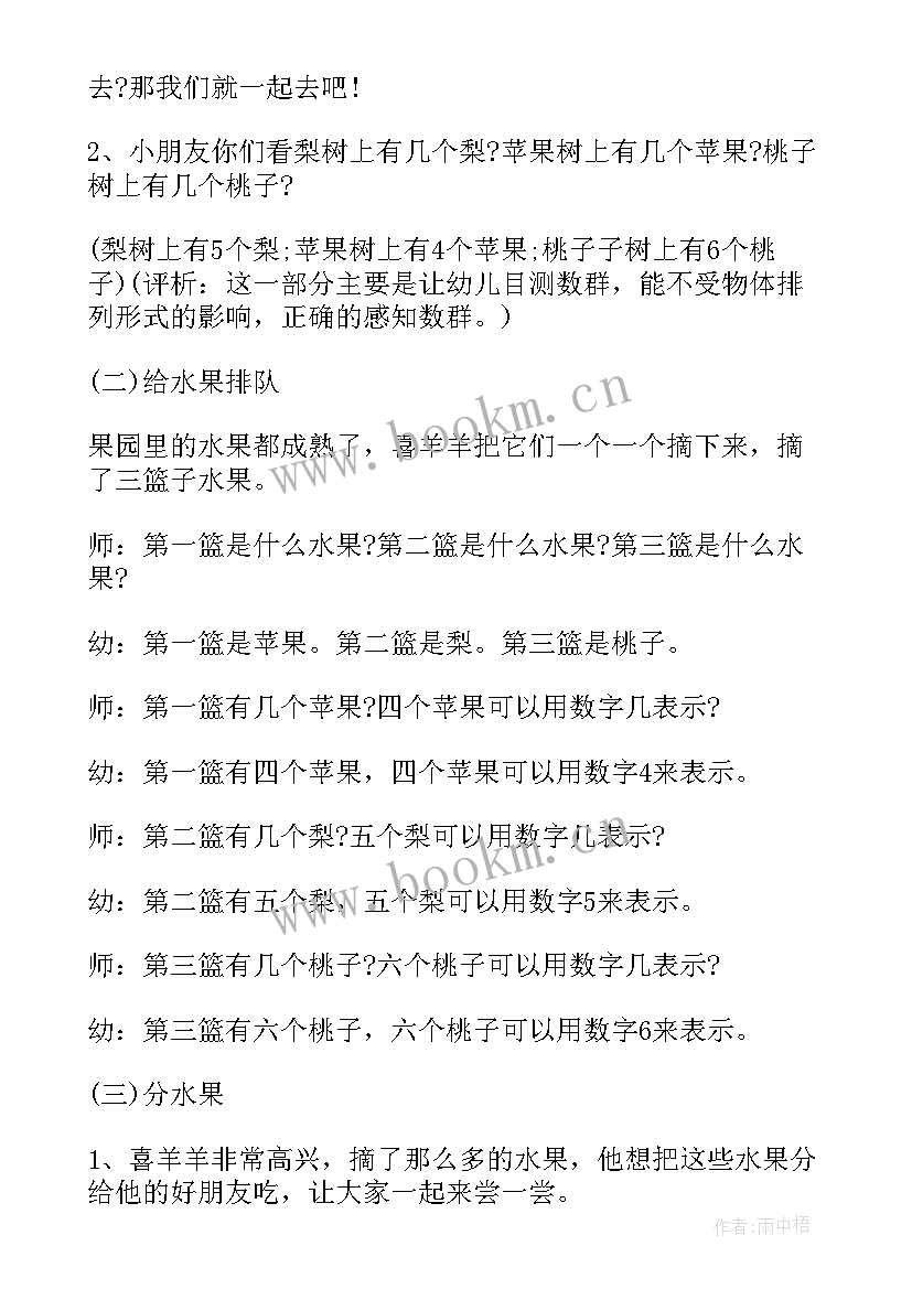 2023年物体的对应中班蒙氏数学教案 幼儿园中班数学教案(模板17篇)