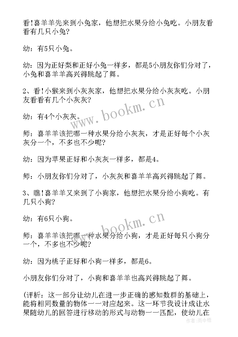 2023年物体的对应中班蒙氏数学教案 幼儿园中班数学教案(模板17篇)