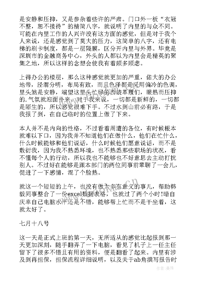 运营管理岗位实训报告(大全8篇)