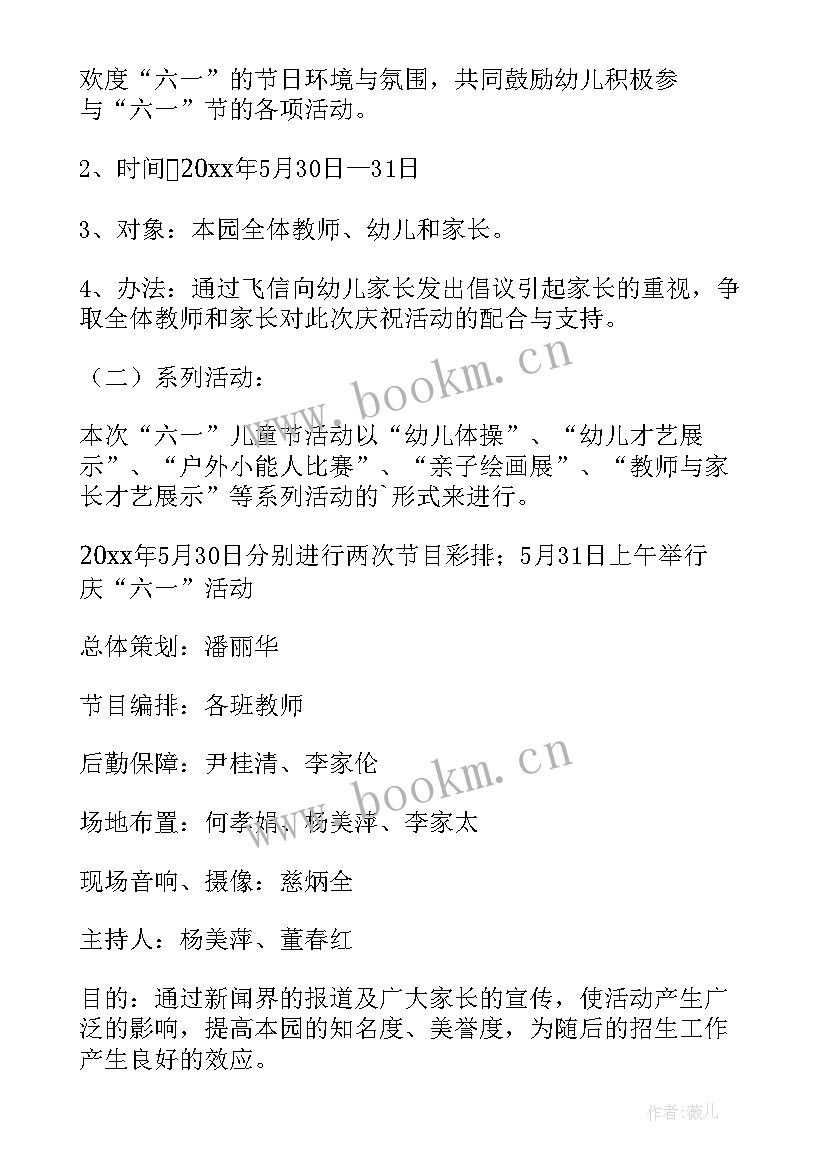 中班六一儿童节活动方案 幼儿园六一儿童节活动教案(大全8篇)