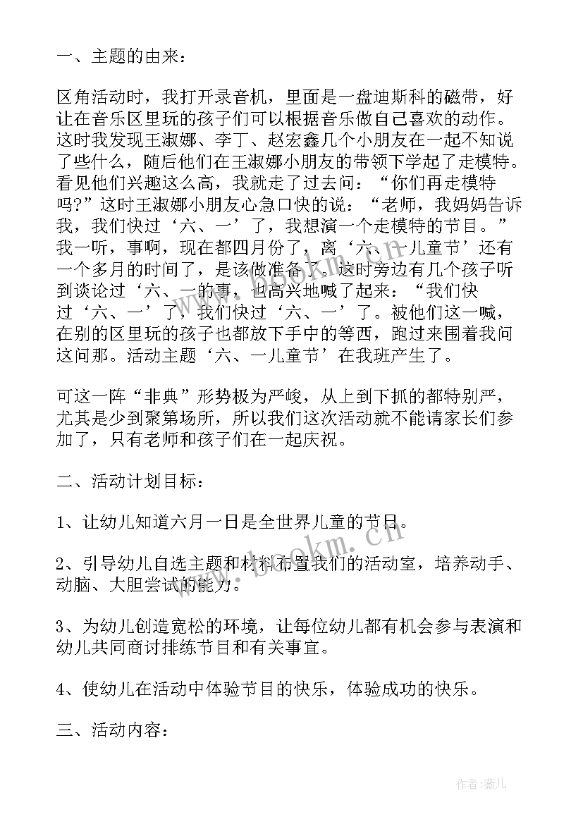 中班六一儿童节活动方案 幼儿园六一儿童节活动教案(大全8篇)