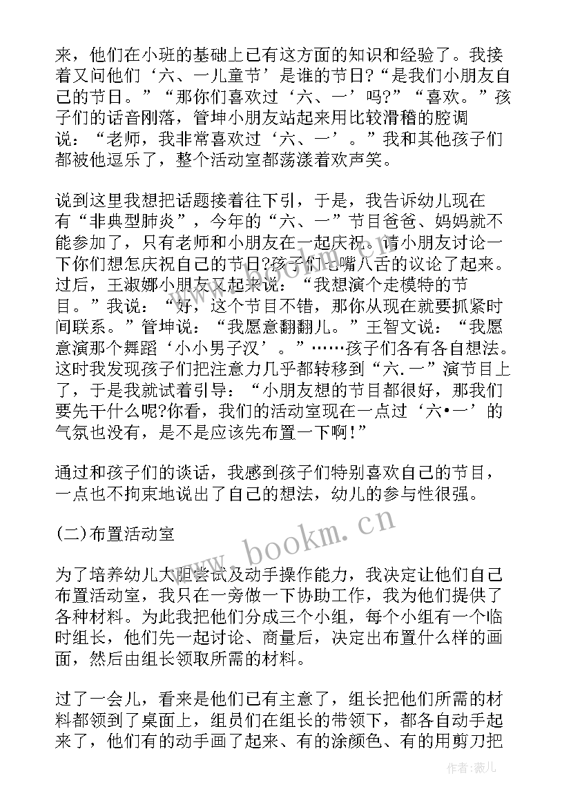 中班六一儿童节活动方案 幼儿园六一儿童节活动教案(大全8篇)