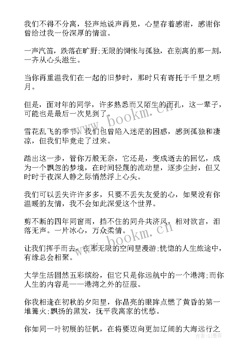 最新高中送给同学的毕业赠言短句(优秀20篇)