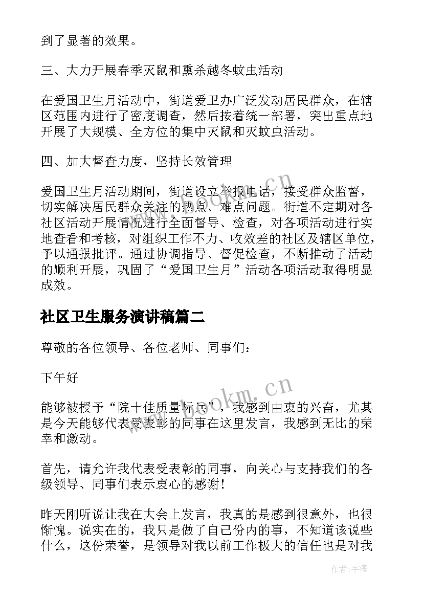 2023年社区卫生服务演讲稿(实用8篇)