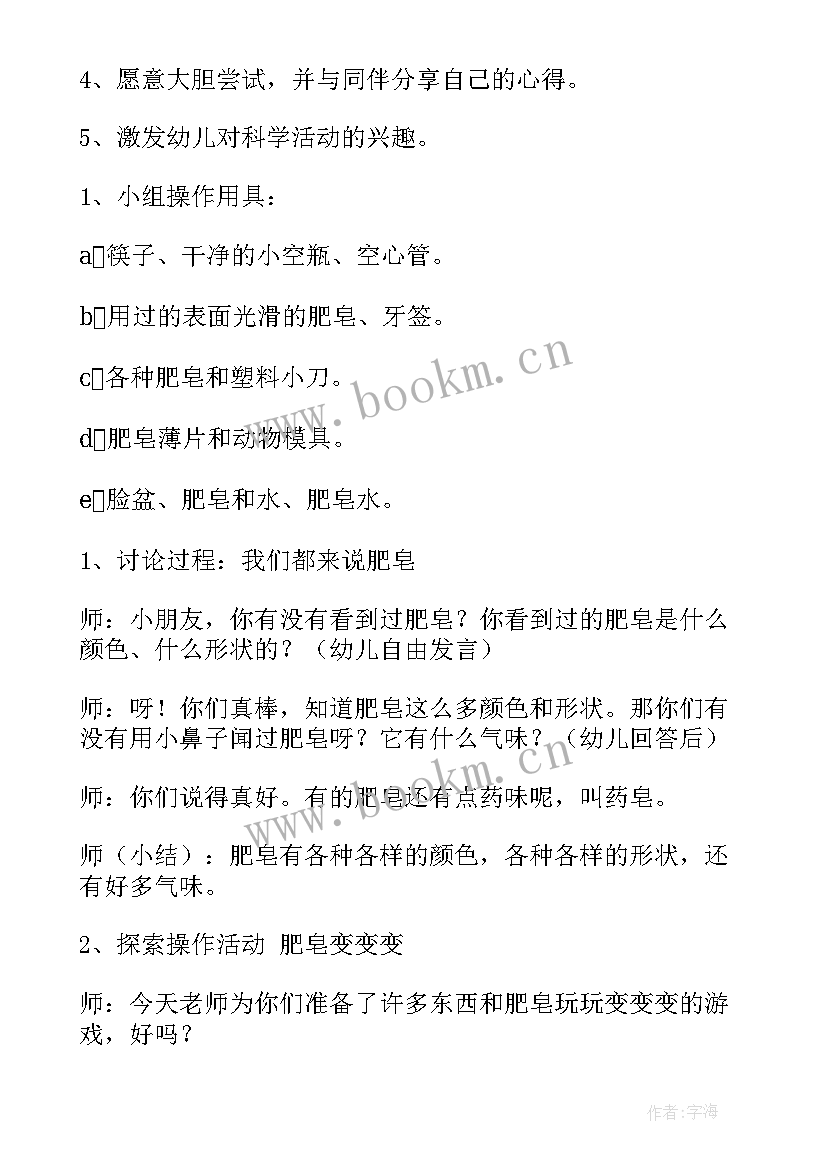 肥皂幼儿园教案(优质18篇)