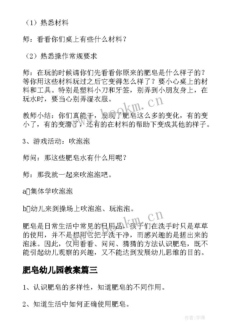 肥皂幼儿园教案(优质18篇)