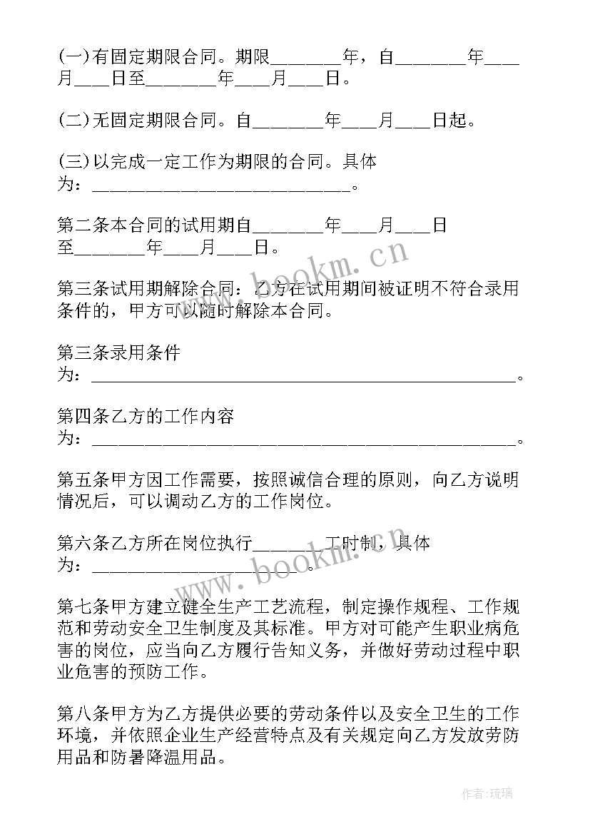 上海劳动合同版 上海市劳动合同(大全20篇)