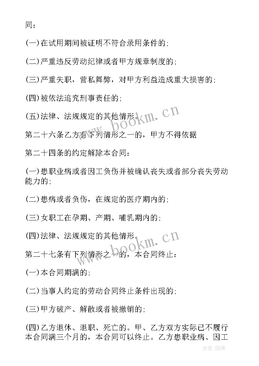 上海劳动合同版 上海市劳动合同(大全20篇)