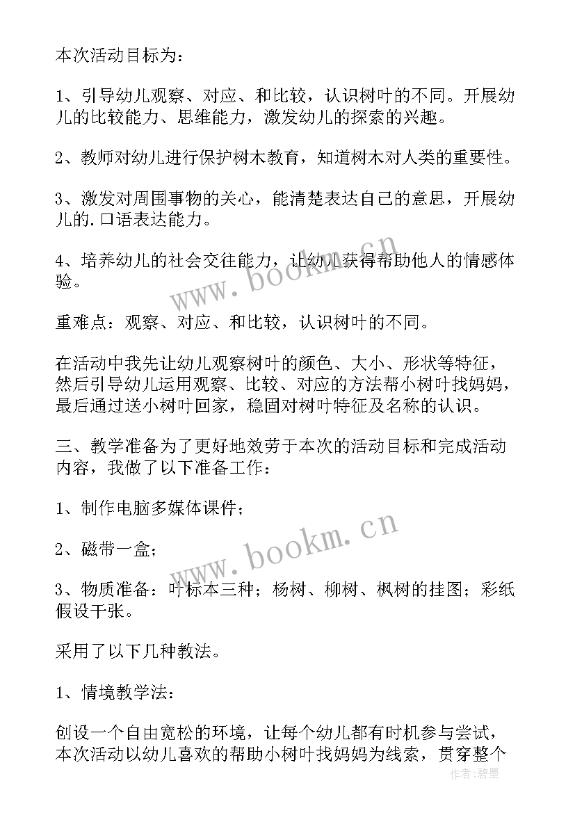 最新幼儿小班科学说课稿(优质15篇)