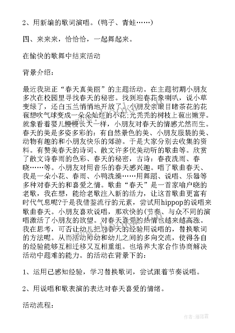 幼儿园猴老哥教案(汇总20篇)