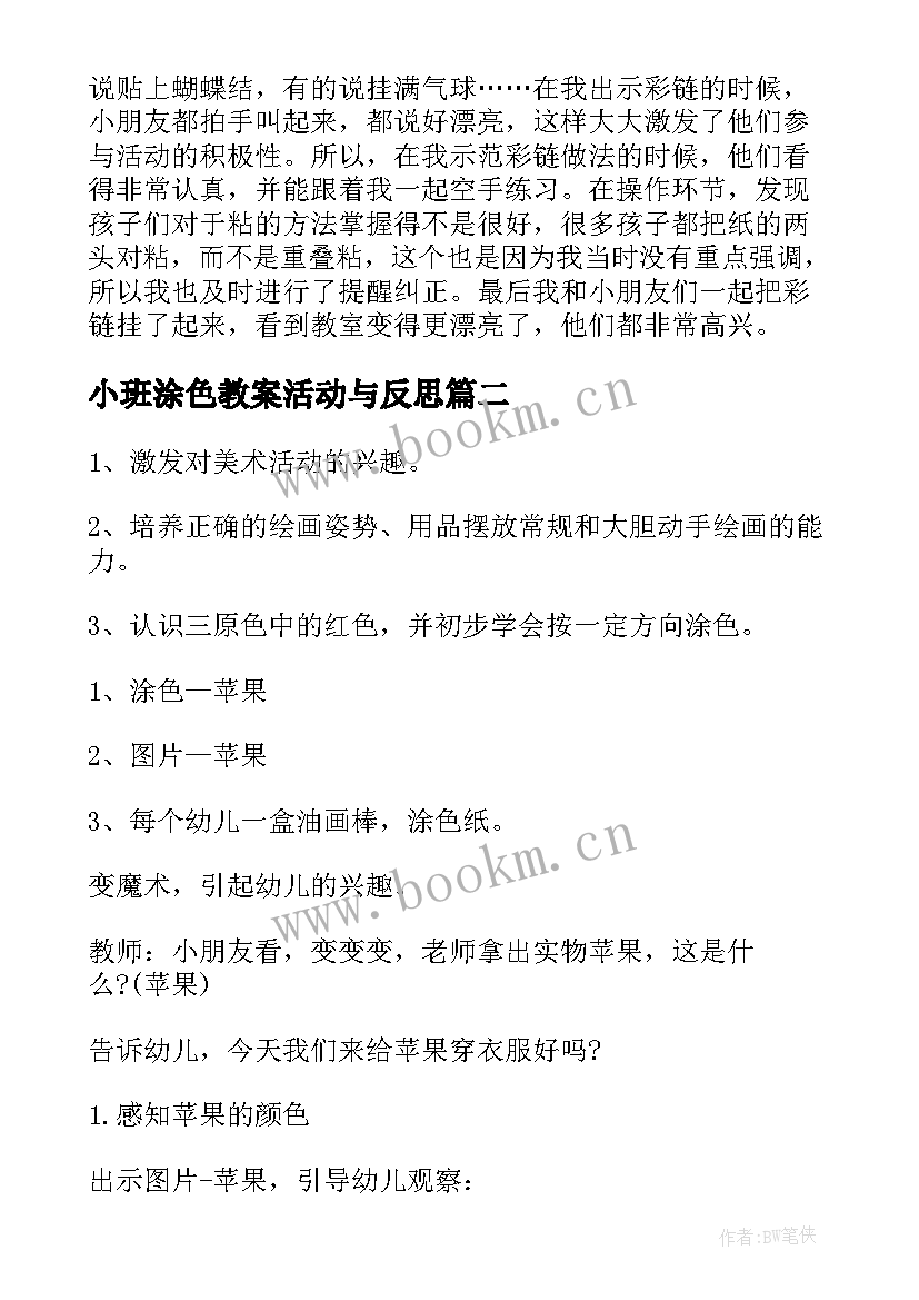 小班涂色教案活动与反思 小班涂色教案(模板10篇)