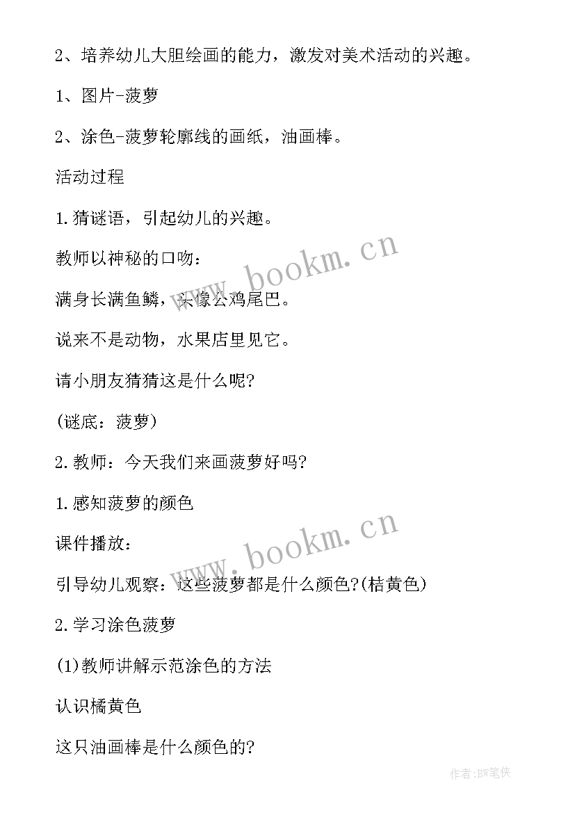 小班涂色教案活动与反思 小班涂色教案(模板10篇)