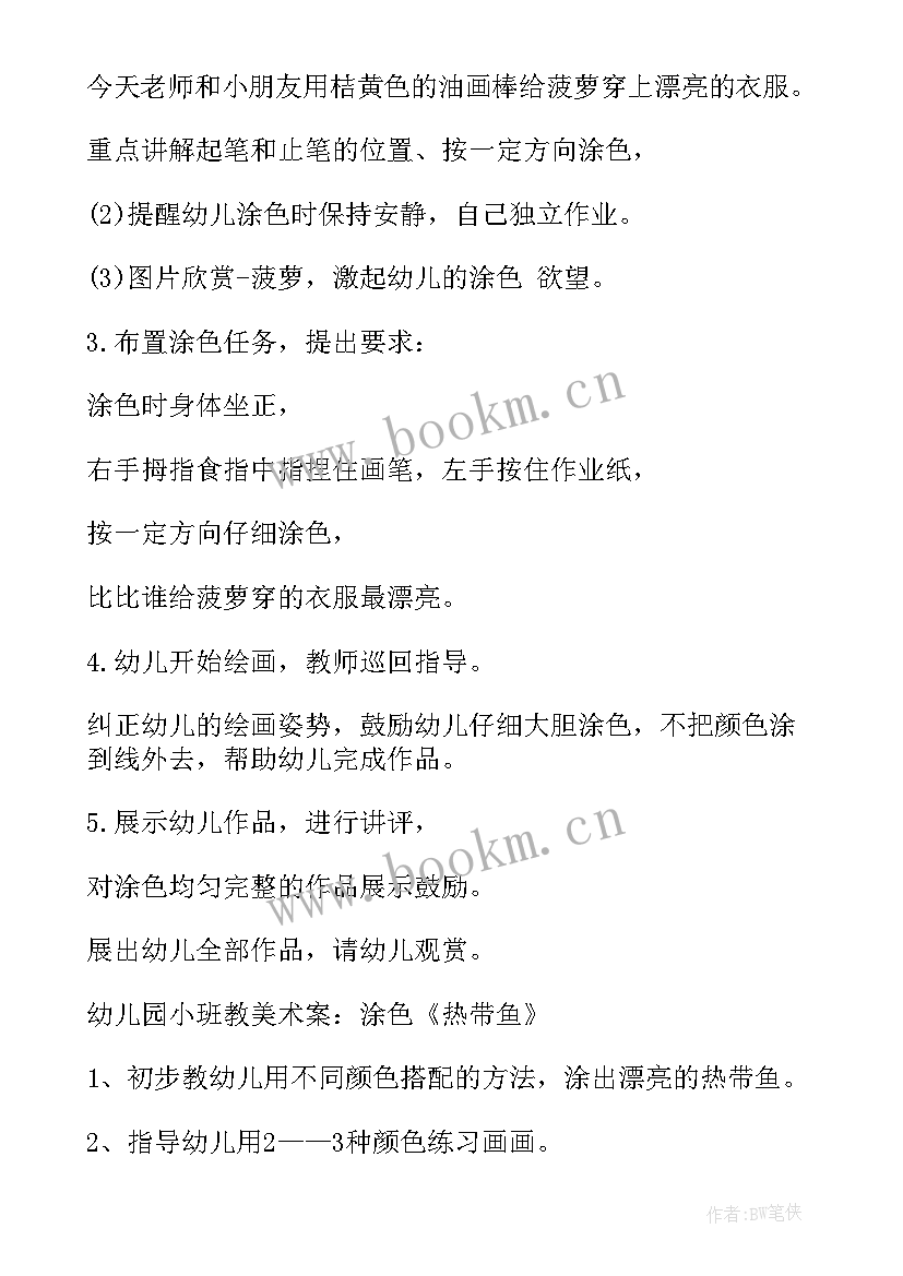 小班涂色教案活动与反思 小班涂色教案(模板10篇)