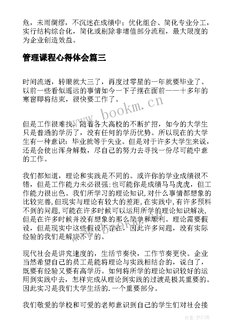 最新管理课程心得体会 水资源管理课程心得体会(通用19篇)