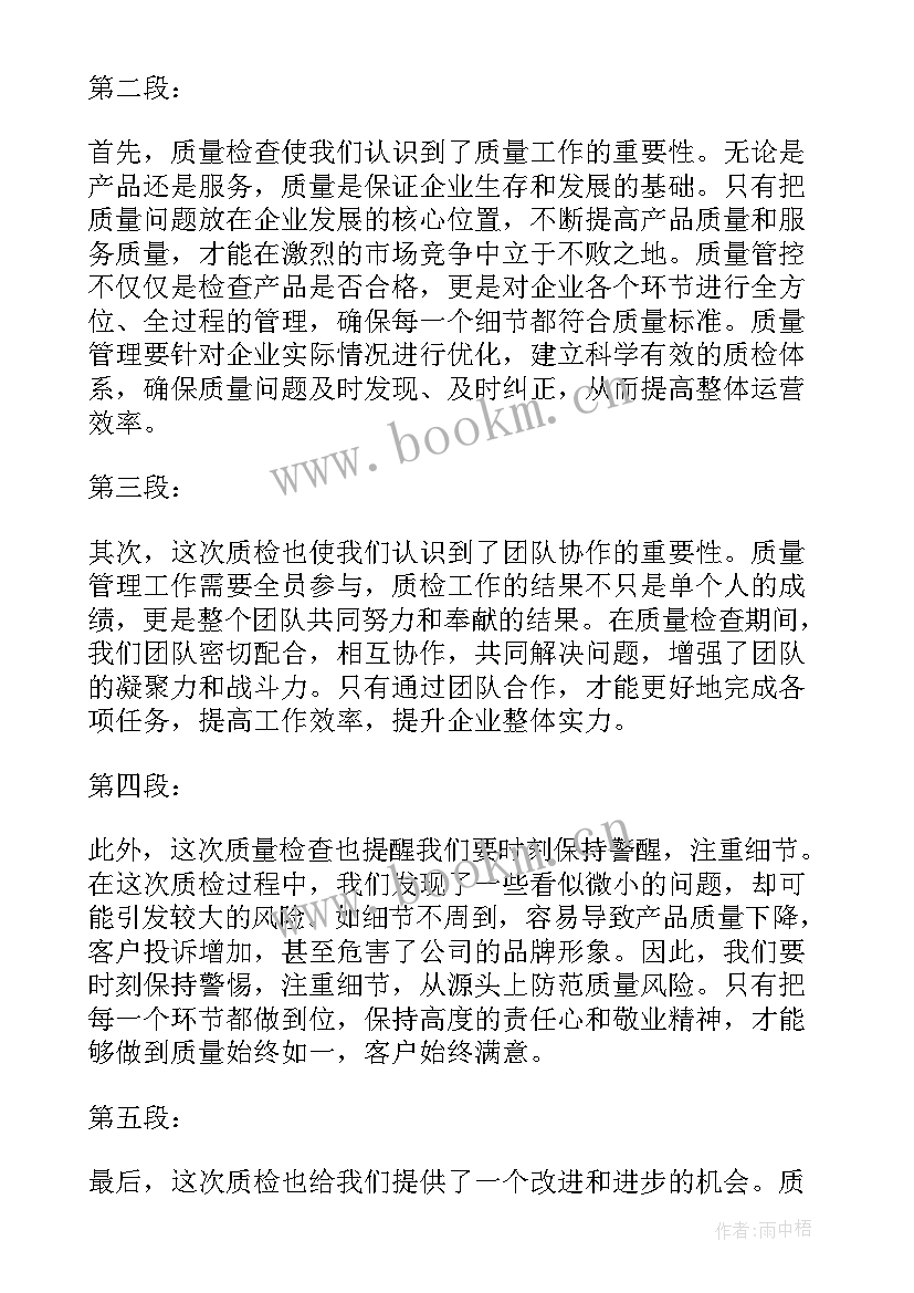 2023年质检心得体会一句话 质检员培训心得体会(模板20篇)