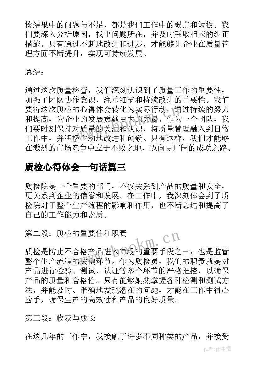 2023年质检心得体会一句话 质检员培训心得体会(模板20篇)