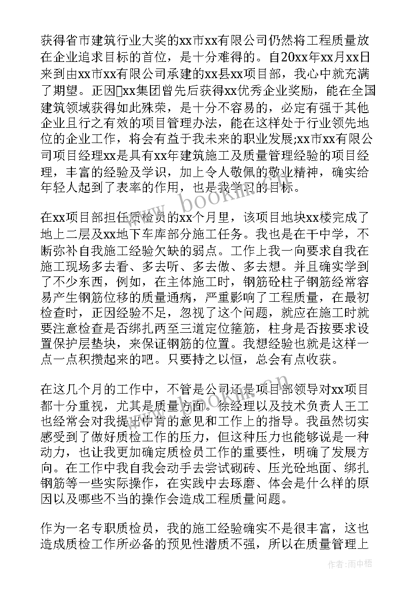 2023年质检心得体会一句话 质检员培训心得体会(模板20篇)