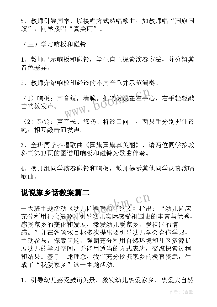 说说家乡话教案(模板15篇)