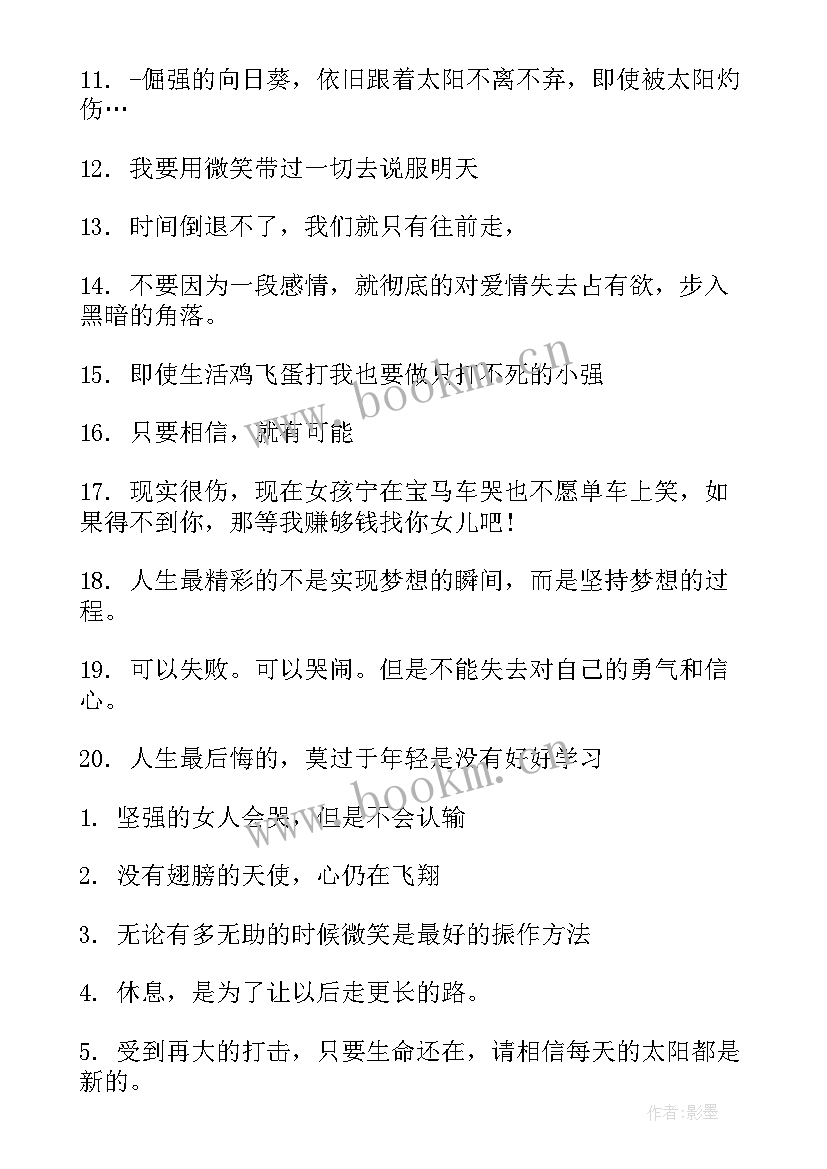 最新生活的经典 心情说说感悟生活经典(优质20篇)