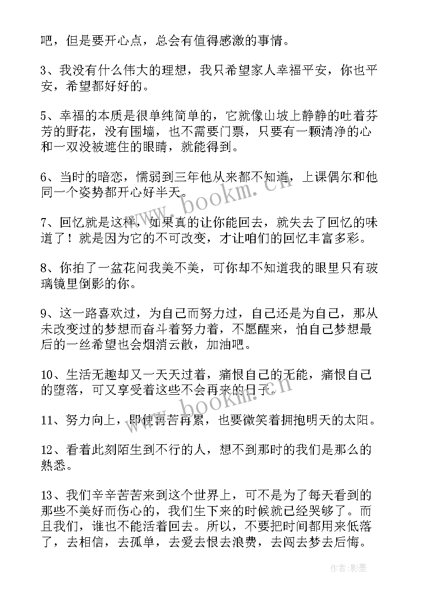 最新生活的经典 心情说说感悟生活经典(优质20篇)