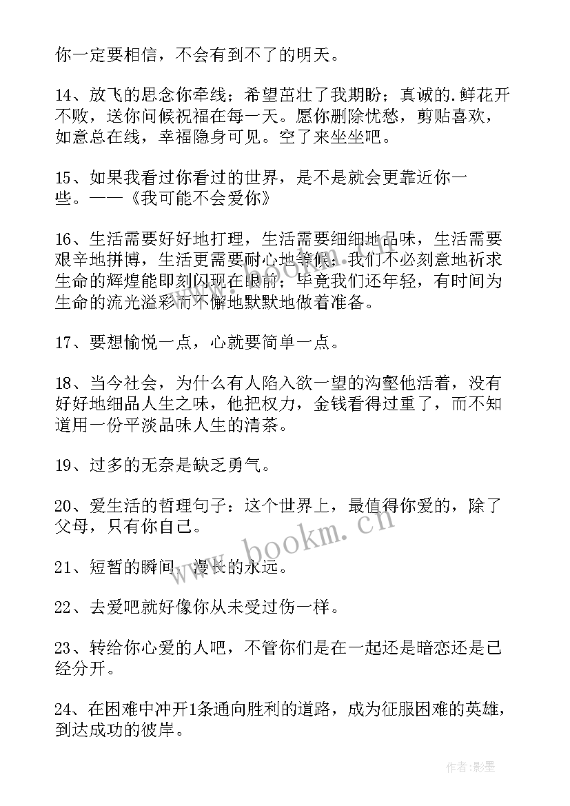 最新生活的经典 心情说说感悟生活经典(优质20篇)