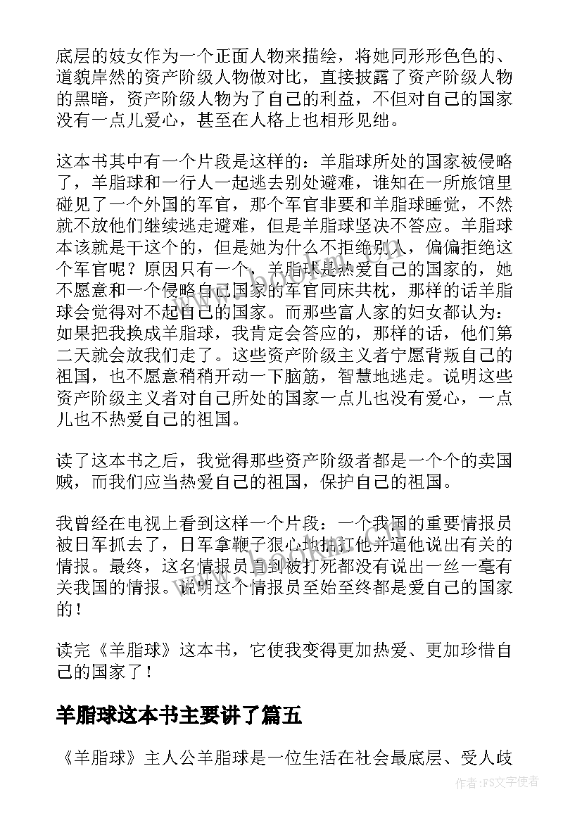 羊脂球这本书主要讲了 羊脂球的读书笔记(精选15篇)