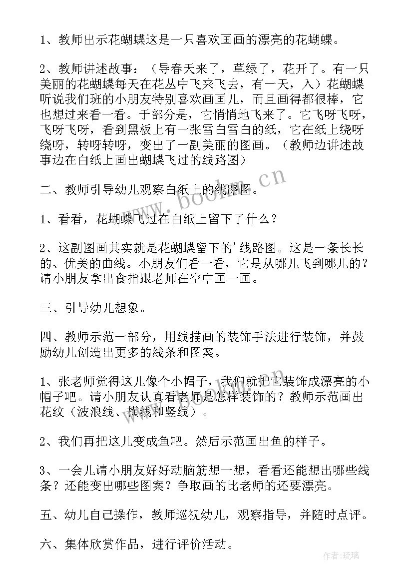 最新幼儿园美术线条画教案中班(汇总8篇)