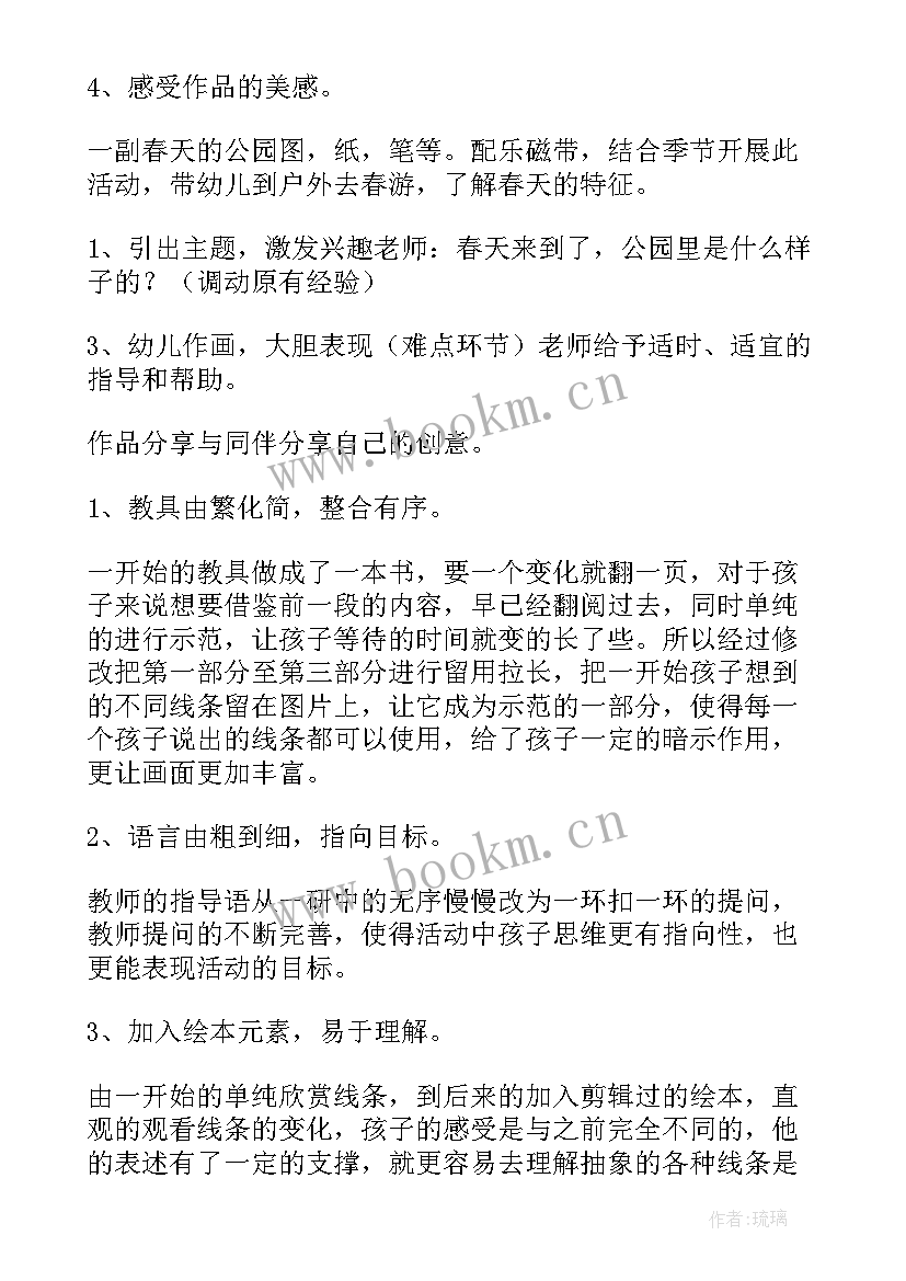 最新幼儿园美术线条画教案中班(汇总8篇)