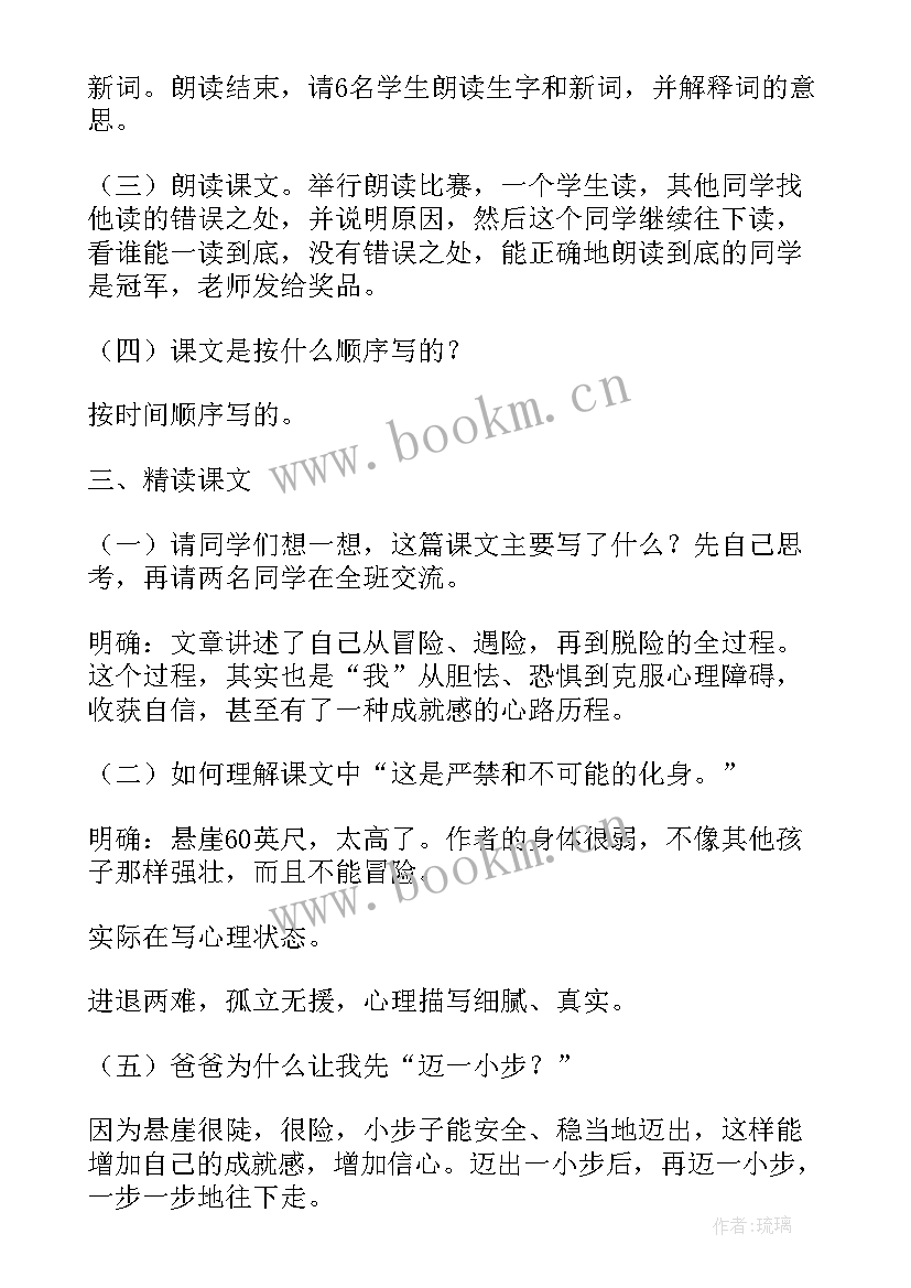 2023年教案教学设计七年级走一步再走一步 七年级走一步再走一步教学设计(通用10篇)