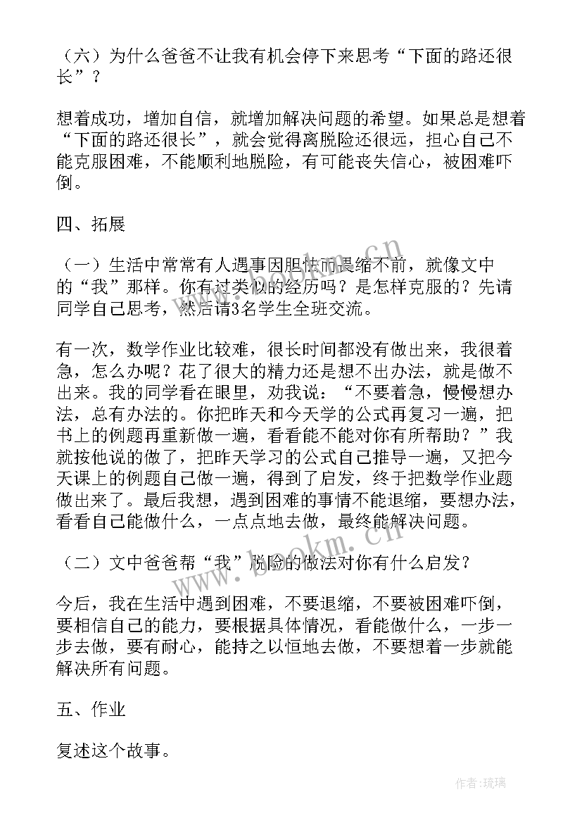 2023年教案教学设计七年级走一步再走一步 七年级走一步再走一步教学设计(通用10篇)