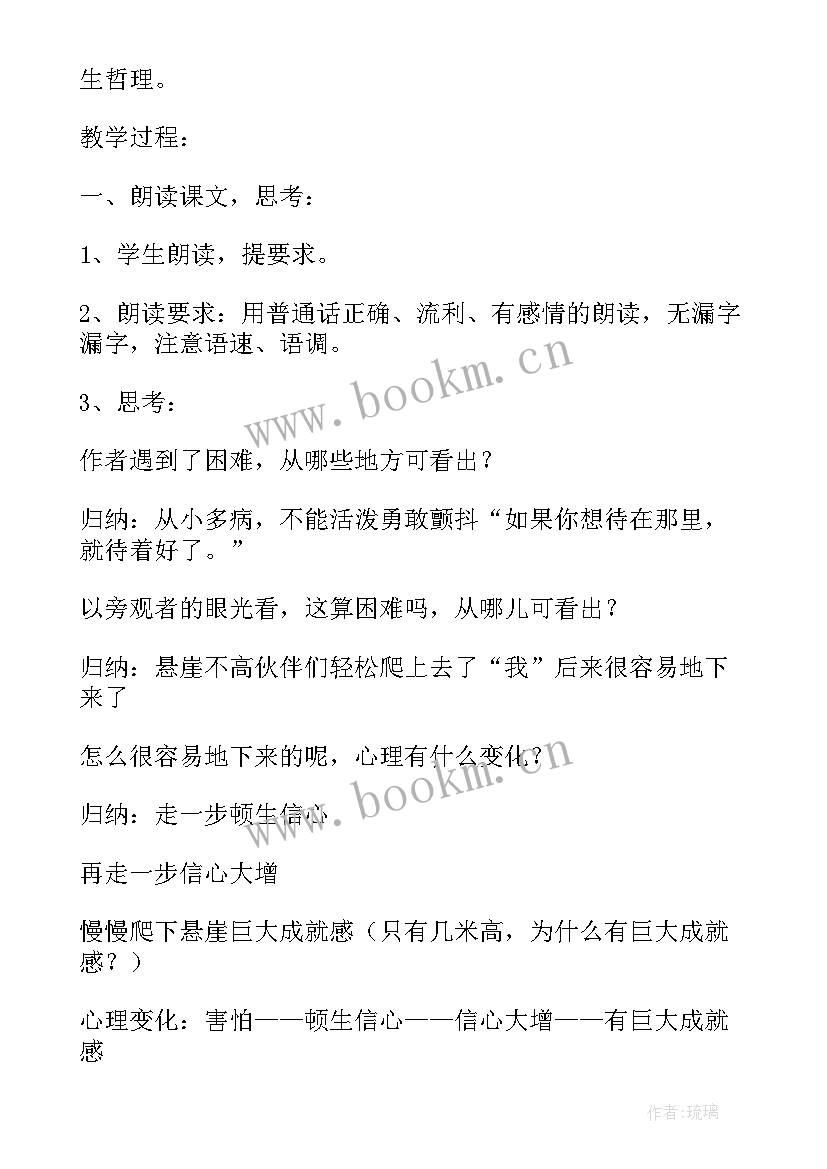 2023年教案教学设计七年级走一步再走一步 七年级走一步再走一步教学设计(通用10篇)