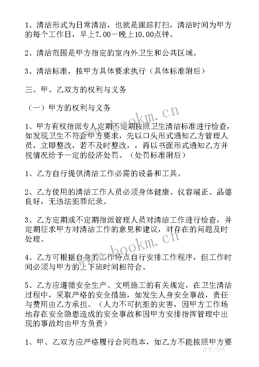 环境卫生清理承包简单版协议书(精选8篇)