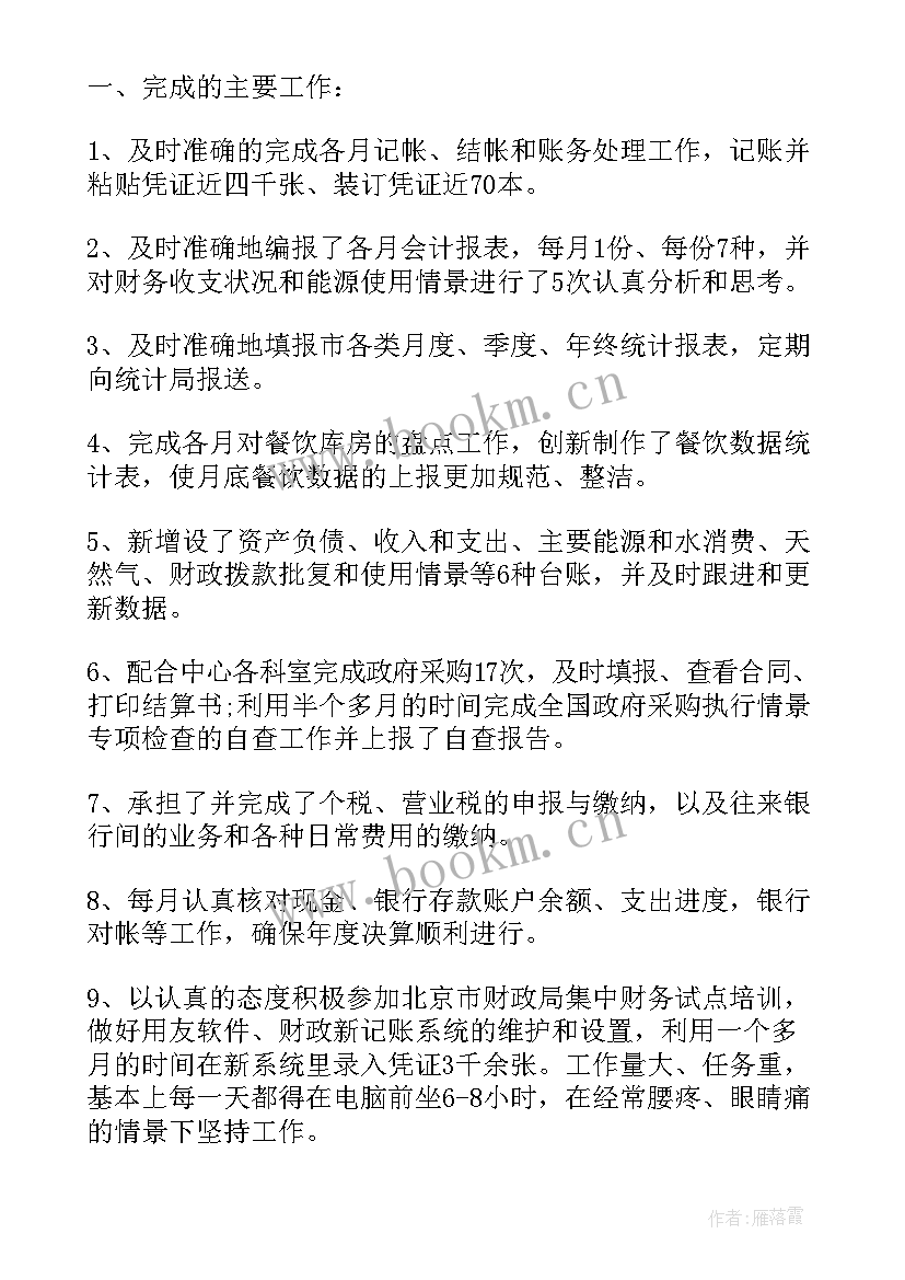 最新财务经理月初工作 财务经理工作总结(通用7篇)