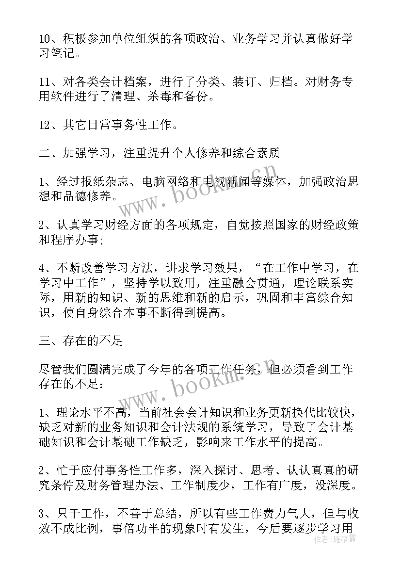 最新财务经理月初工作 财务经理工作总结(通用7篇)