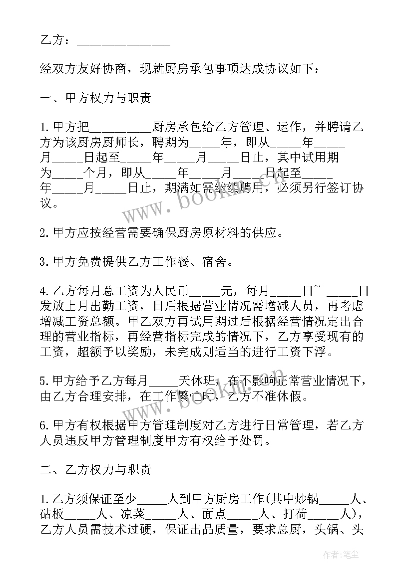 最新饭店厨房承包的简单合同 饭店厨房承包合同(优质8篇)