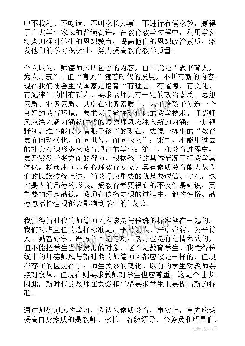 最新师德警示个人教育总结 师德教育活动个人学习总结(汇总14篇)