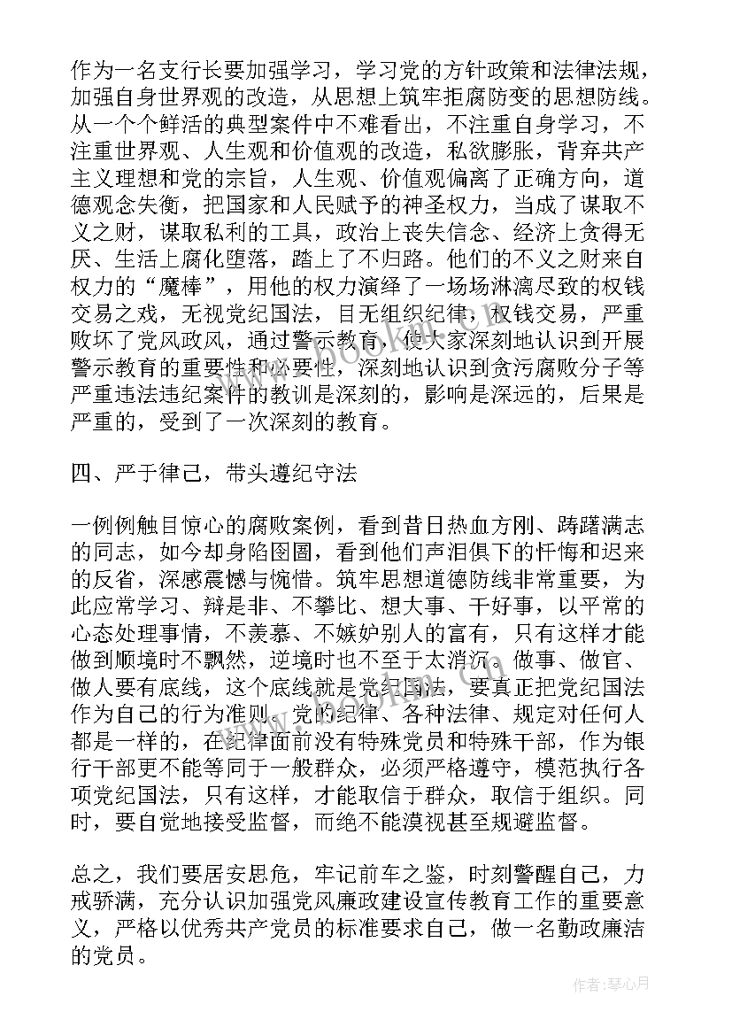 最新师德警示个人教育总结 师德教育活动个人学习总结(汇总14篇)