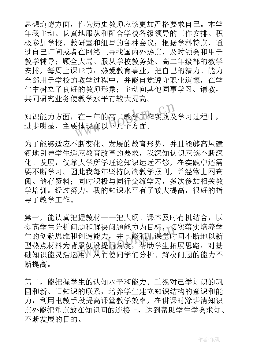 高二历史教学计划(大全15篇)