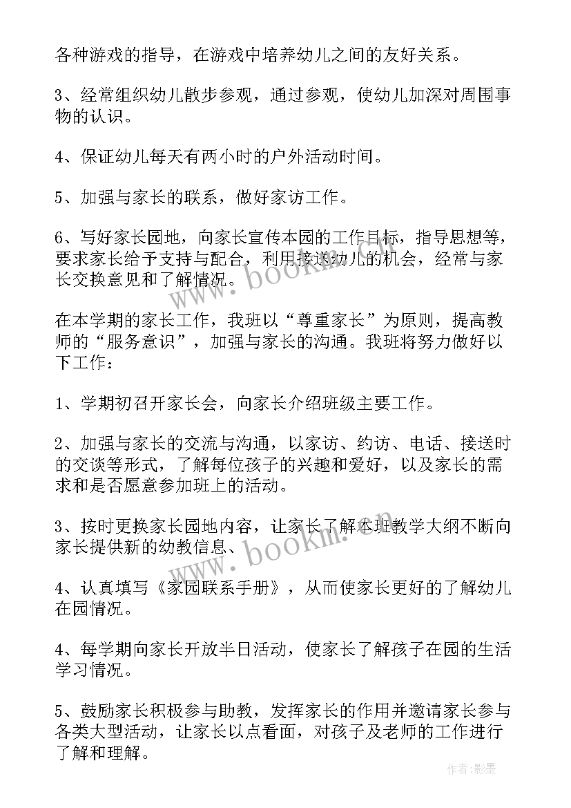 最新小班春季学期工作计划(汇总14篇)