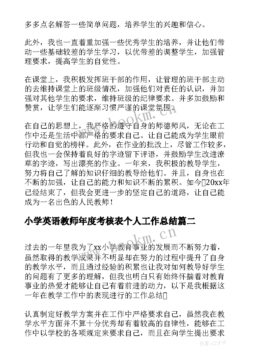 最新小学英语教师年度考核表个人工作总结(通用9篇)