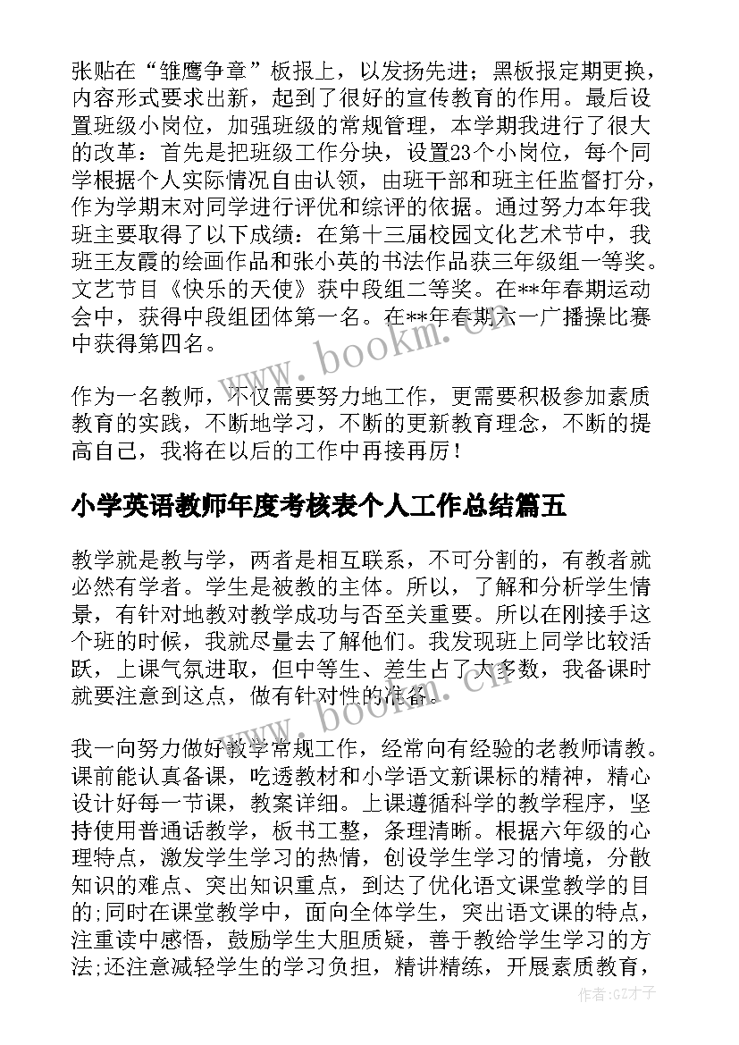 最新小学英语教师年度考核表个人工作总结(通用9篇)