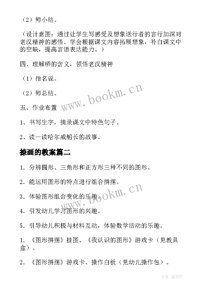 最新捺画的教案(模板11篇)