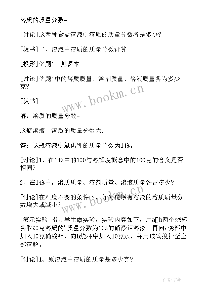 热化学方程式的书写教案(模板16篇)